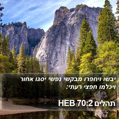 תהלים 70:2 HEB Bible Verse Image