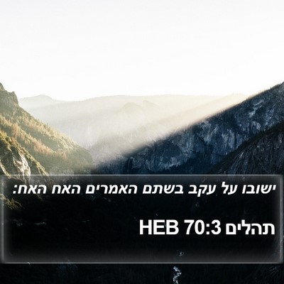 תהלים 70:3 HEB Bible Verse Image