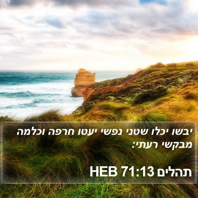 תהלים 71:13 HEB Bible Verse Image