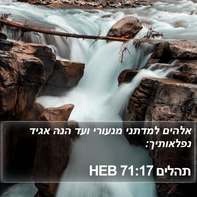 תהלים 71:17 HEB Bible Verse Image