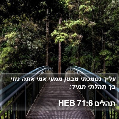 תהלים 71:6 HEB Bible Verse Image