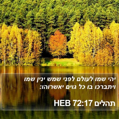 תהלים 72:17 HEB Bible Verse Image
