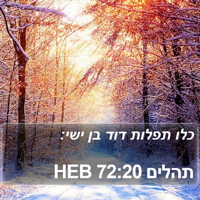 תהלים 72:20 HEB Bible Verse Image