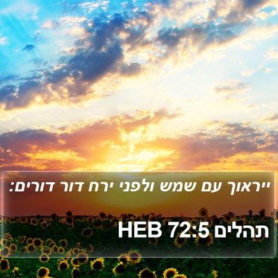 תהלים 72:5 HEB Bible Verse Image