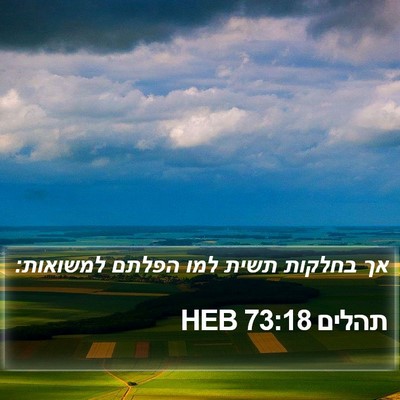 תהלים 73:18 HEB Bible Verse Image