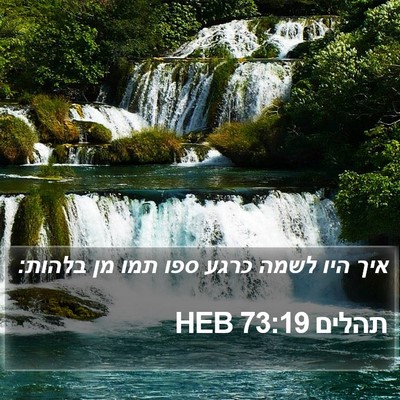 תהלים 73:19 HEB Bible Verse Image