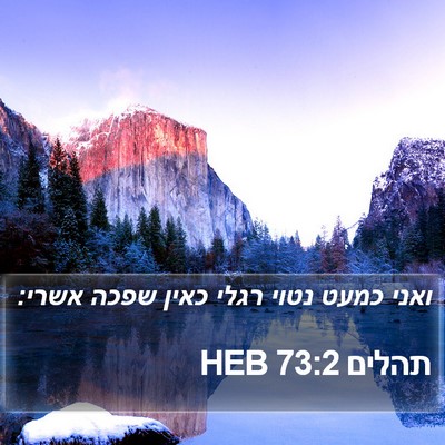 תהלים 73:2 HEB Bible Verse Image