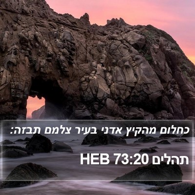 תהלים 73:20 HEB Bible Verse Image