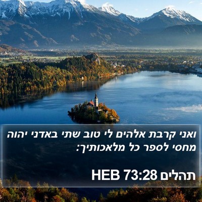 תהלים 73:28 HEB Bible Verse Image