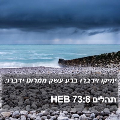 תהלים 73:8 HEB Bible Verse Image