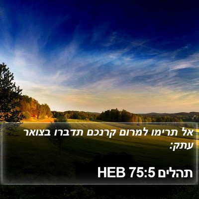 תהלים 75:5 HEB Bible Verse Image