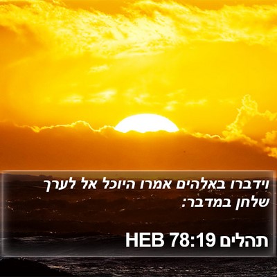 תהלים 78:19 HEB Bible Verse Image