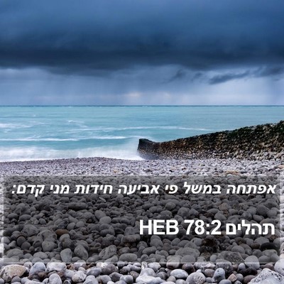 תהלים 78:2 HEB Bible Verse Image