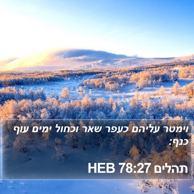 תהלים 78:27 HEB Bible Verse Image
