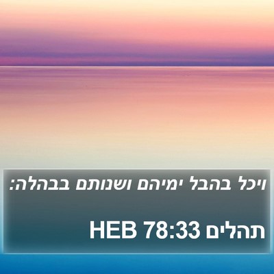 תהלים 78:33 HEB Bible Verse Image