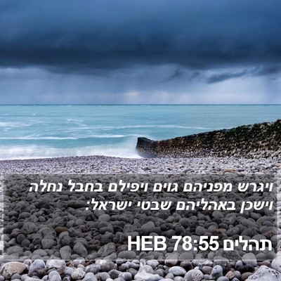 תהלים 78:55 HEB Bible Verse Image