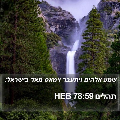 תהלים 78:59 HEB Bible Verse Image