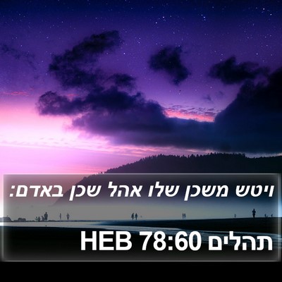 תהלים 78:60 HEB Bible Verse Image