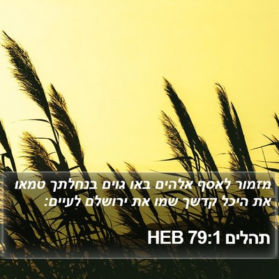 תהלים 79:1 HEB Bible Verse Image