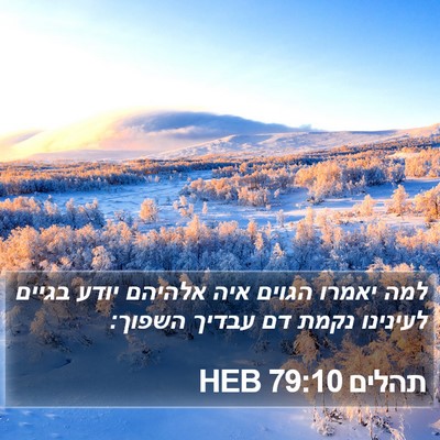 תהלים 79:10 HEB Bible Verse Image