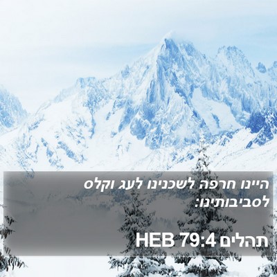 תהלים 79:4 HEB Bible Verse Image
