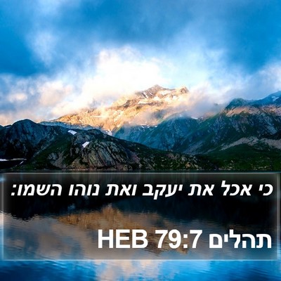 תהלים 79:7 HEB Bible Verse Image