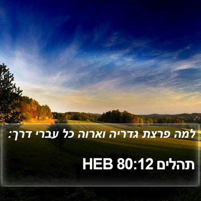 תהלים 80:12 HEB Bible Verse Image