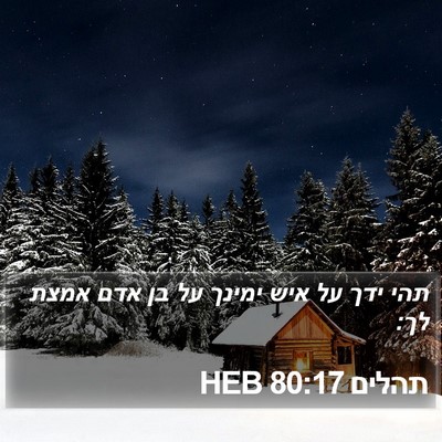 תהלים 80:17 HEB Bible Verse Image