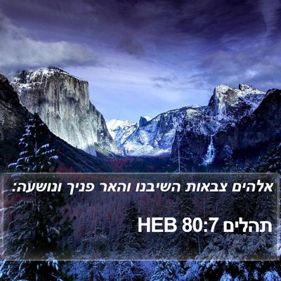 תהלים 80:7 HEB Bible Verse Image