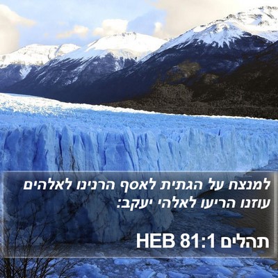 תהלים 81:1 HEB Bible Verse Image