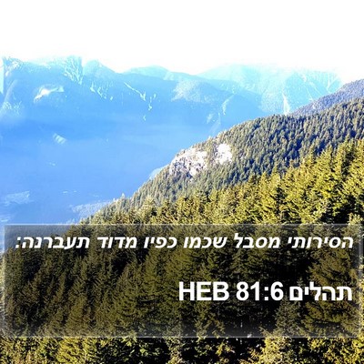 תהלים 81:6 HEB Bible Verse Image
