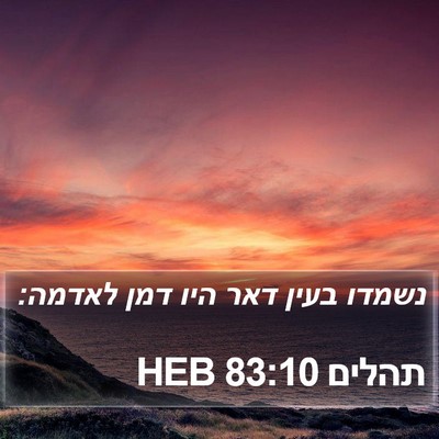 תהלים 83:10 HEB Bible Verse Image
