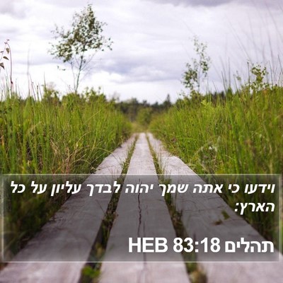 תהלים 83:18 HEB Bible Verse Image
