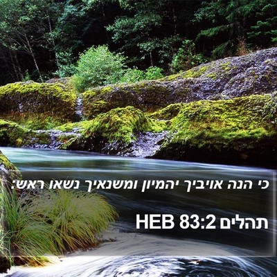תהלים 83:2 HEB Bible Verse Image
