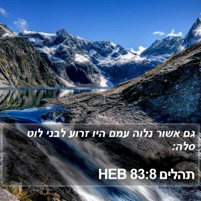 תהלים 83:8 HEB Bible Verse Image