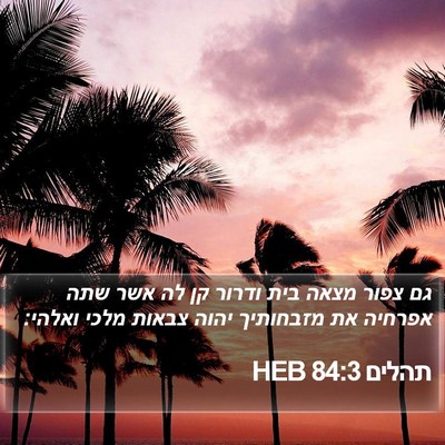 תהלים 84:3 HEB Bible Verse Image