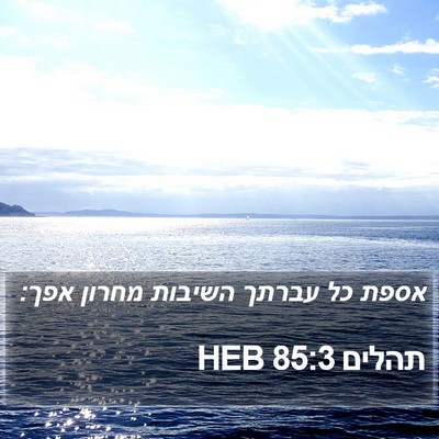תהלים 85:3 HEB Bible Verse Image