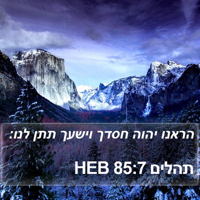 תהלים 85:7 HEB Bible Verse Image