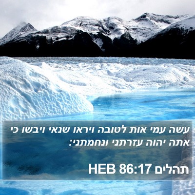 תהלים 86:17 HEB Bible Verse Image