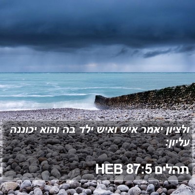 תהלים 87:5 HEB Bible Verse Image