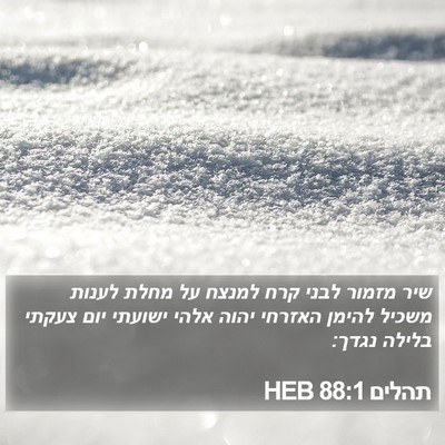 תהלים 88:1 HEB Bible Verse Image