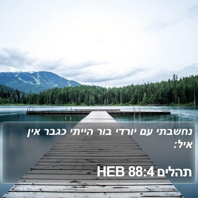 תהלים 88:4 HEB Bible Verse Image