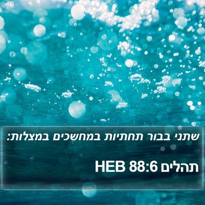 תהלים 88:6 HEB Bible Verse Image