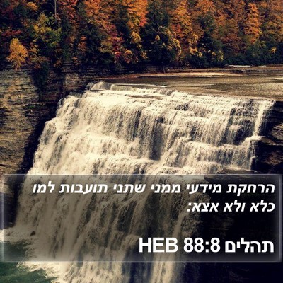 תהלים 88:8 HEB Bible Verse Image