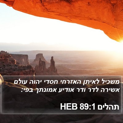 תהלים 89:1 HEB Bible Verse Image