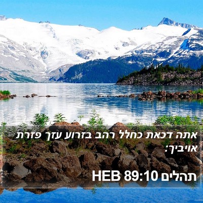 תהלים 89:10 HEB Bible Verse Image