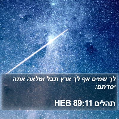 תהלים 89:11 HEB Bible Verse Image