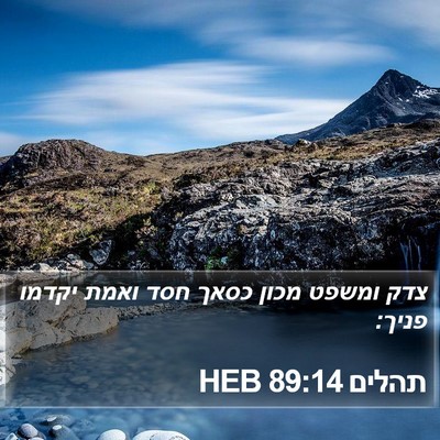 תהלים 89:14 HEB Bible Verse Image
