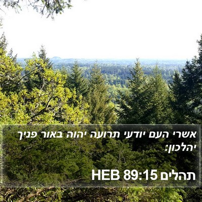 תהלים 89:15 HEB Bible Verse Image