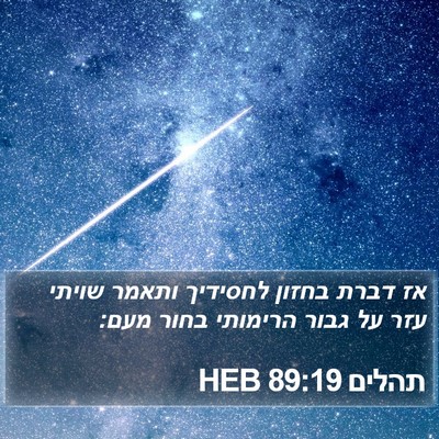 תהלים 89:19 HEB Bible Verse Image